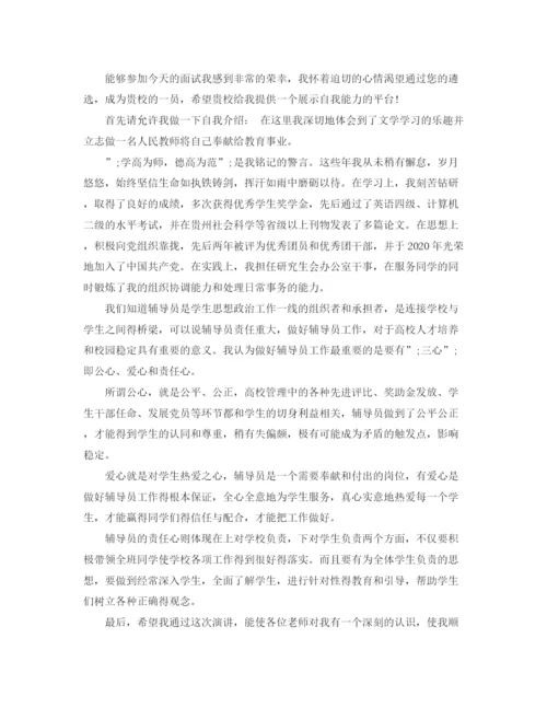 精编之求职辅导员自我评价范文_优秀辅导员面试的自我介绍.docx