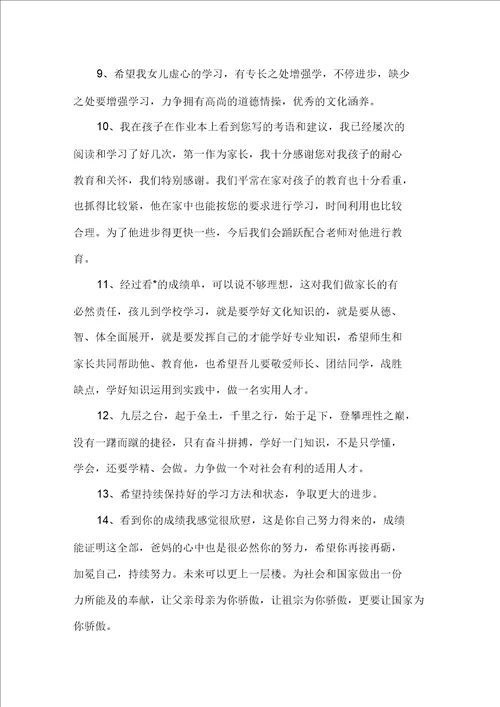 成绩报告单家长评语精选