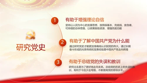 红色大气党建党支部工作专题PPT党课