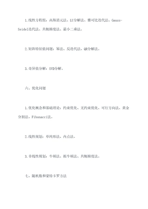 数值分析知识点总结