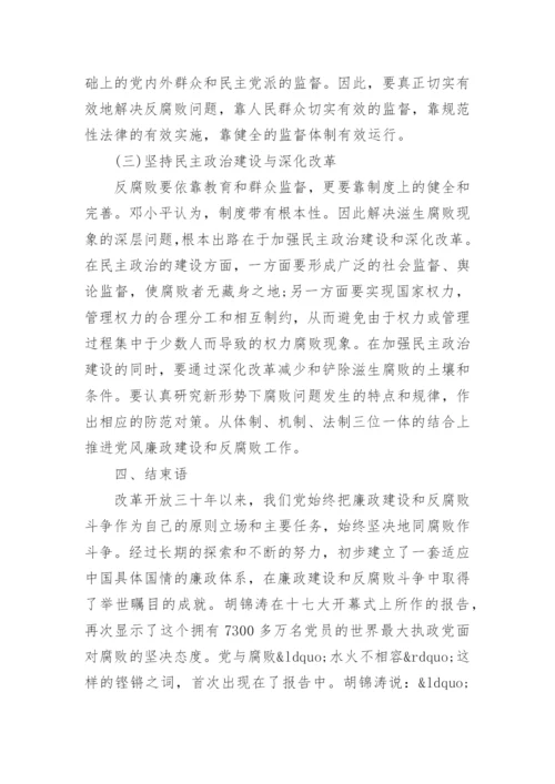 毛概论文范文4000字编辑精选.docx