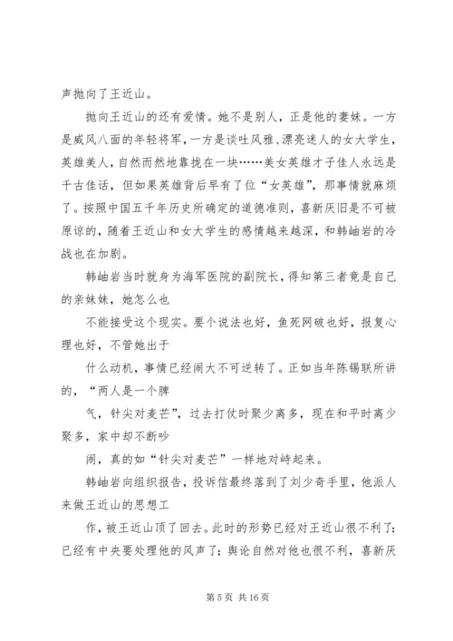 学习心得李云龙 (3).docx