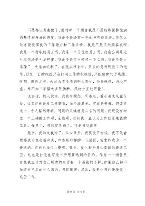 学习新时期工匠精神心得体会多篇20XX年.docx