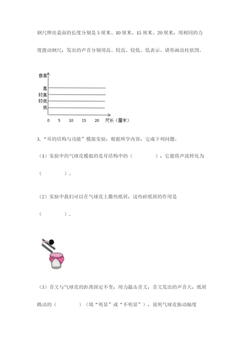教科版科学四年级上册第一单元声音测试卷含完整答案（网校专用）.docx