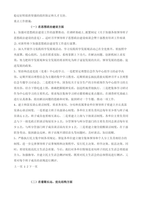 关于建设一支高素质安全监管监察队伍的思考.docx