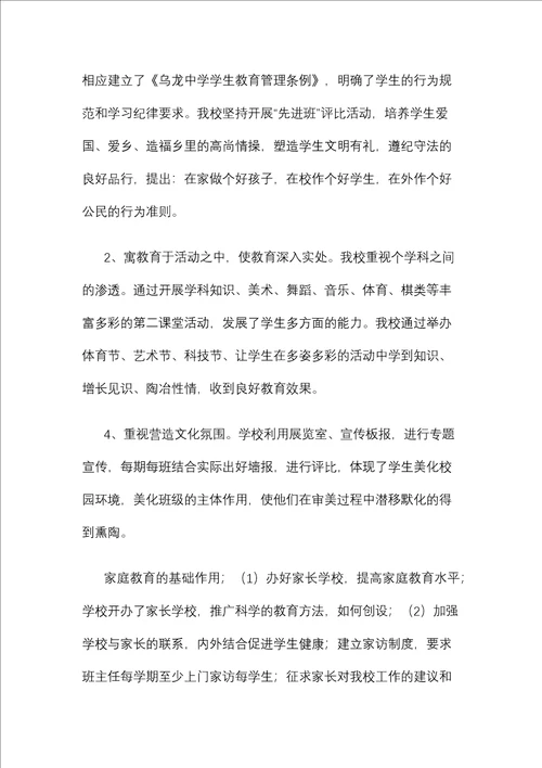 学校家庭社会三结合教育