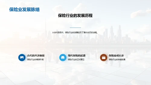 保险行业的未来探索