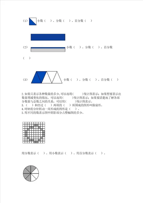 2022六年级上册数学期末测试卷附参考答案能力提升