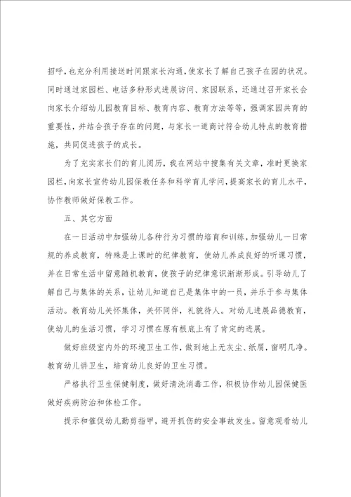 想幼儿园老师当班长的述职报告幼儿园园长述职工作报告3篇