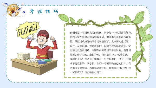 期末考试总动员中小学生主题班会通用PPT课件模板