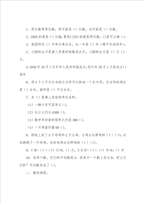 小学三年级下次数学习题