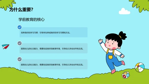 绿色插画卡通幼儿启蒙成长为来PPT模板