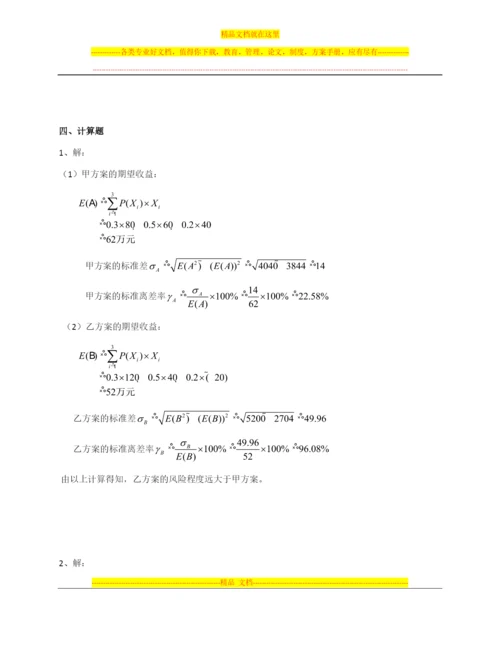 财务管理答案.docx