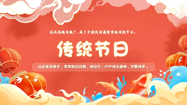 红色国潮风百叶窗年兽来了年的传说年的故事说课PPT模板春节