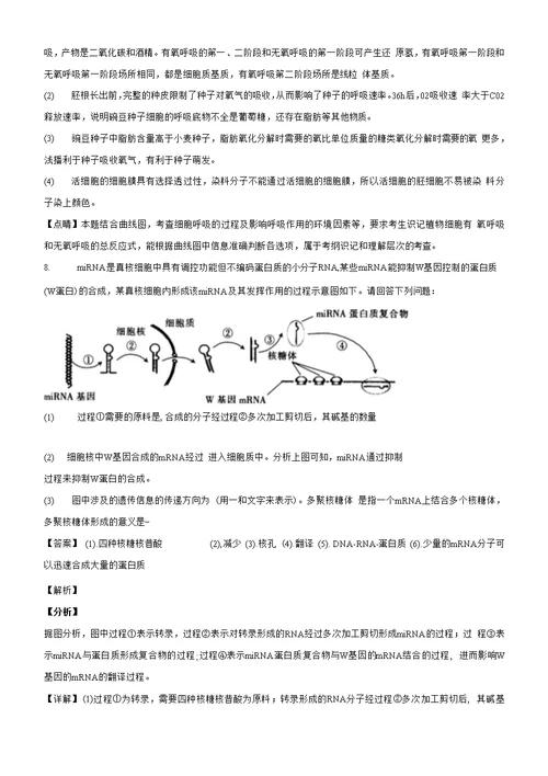 2021届河北衡水中学新高考模拟试卷（三）生物试题