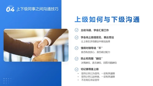 蓝色商务风格科技欧美风年终述职报告沟通技巧
