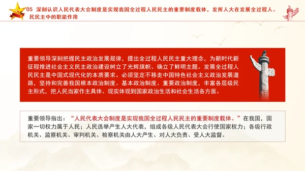 坚持好完善好运行好人民代表大会制度专题党课PPT课件