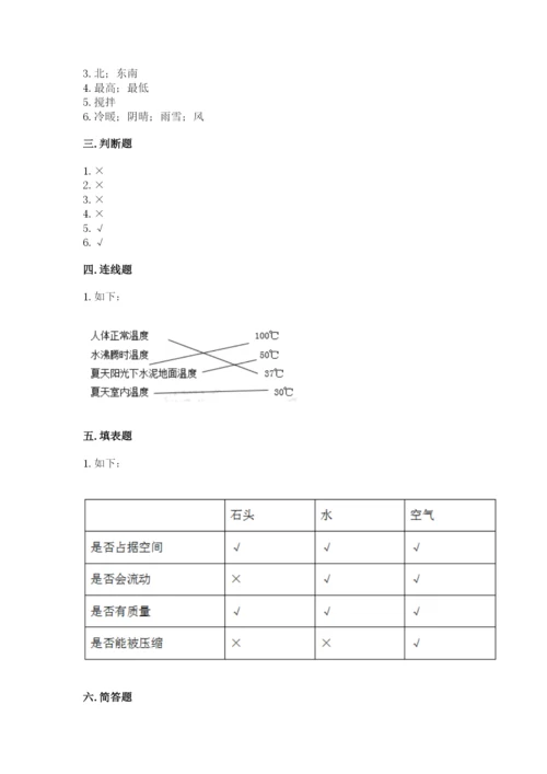 教科版三年级上册科学期末测试卷附参考答案（满分必刷）.docx