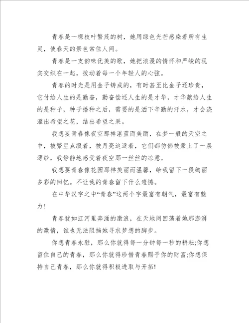 让青春为伟大时代绽放作文范本