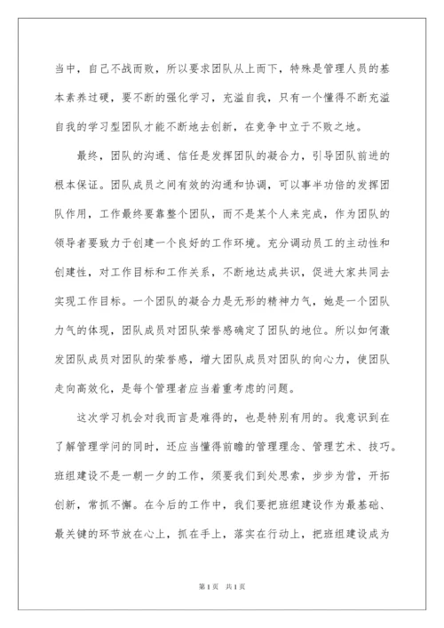 2022优秀班组长培训心得体会.docx