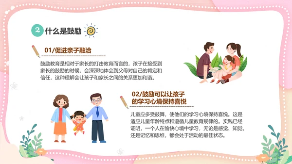 粉色清新简约家长进课堂鼓励与赞美教育主题班会PPT