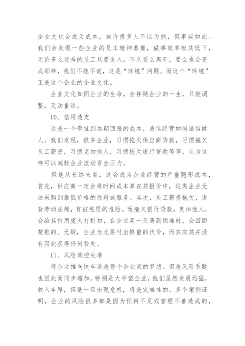 为什么公司会管理不善-导致公司管理不善的12大通病.docx