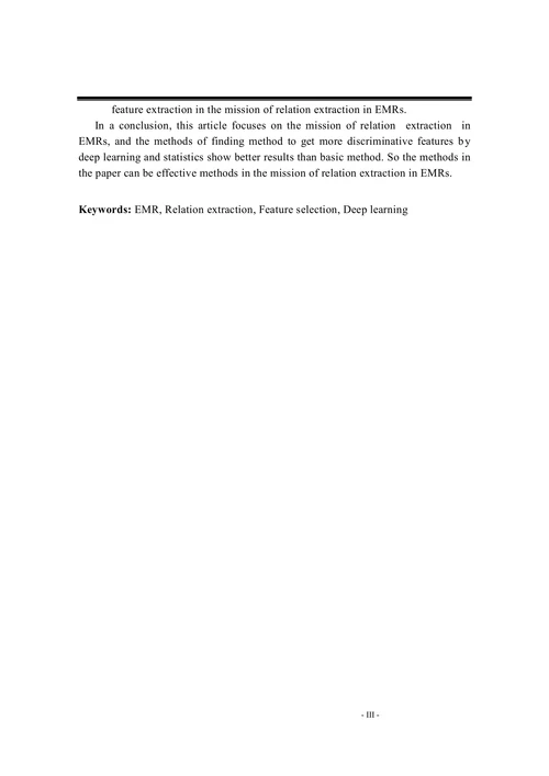 电子病历实体关系抽取研究