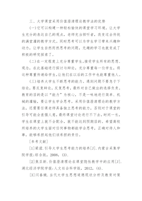 关于大学教育论文.docx