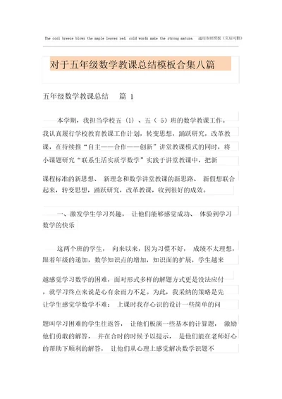 关于五年级数学教学总结模板合集八篇