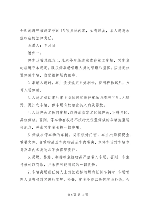 停车场安全承诺书.docx
