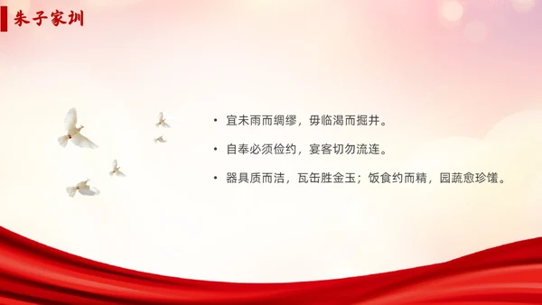 红色简约传承好家风争做好少年说课课件PPT模板家风家训