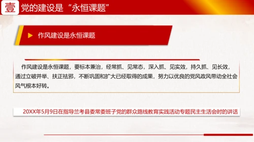 领导强调的永恒课题PPT党建模板