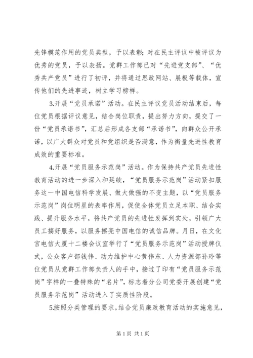 电信分公司党群工作部年度工作总结 (3).docx