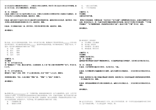 2022年01月安徽省水利科学研究院院属企业度公开招聘工作人员强化练习题捌答案详解版3套