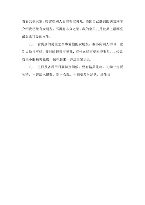 老公对老婆的保证书