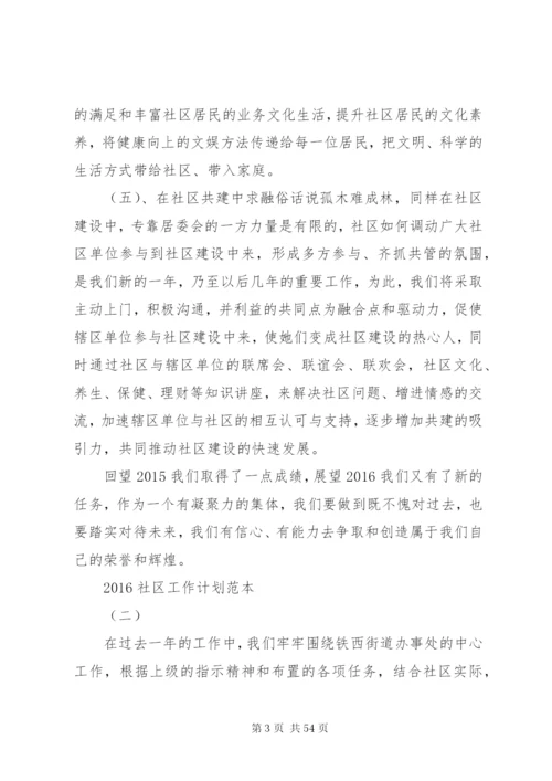 XX年社区工作计划范本.docx