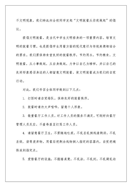 公共秩序遵守倡议书三篇