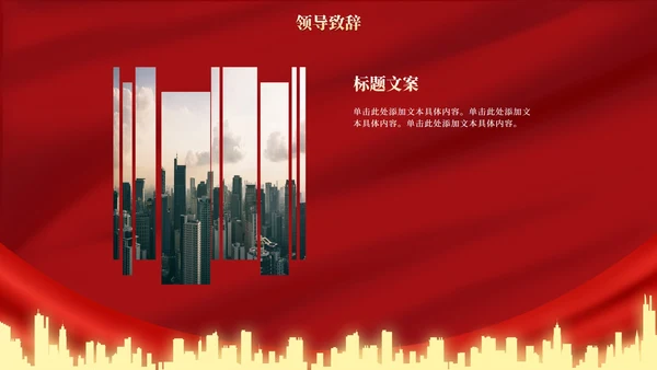 红金高级奢华幕布年终庆典PPT模板