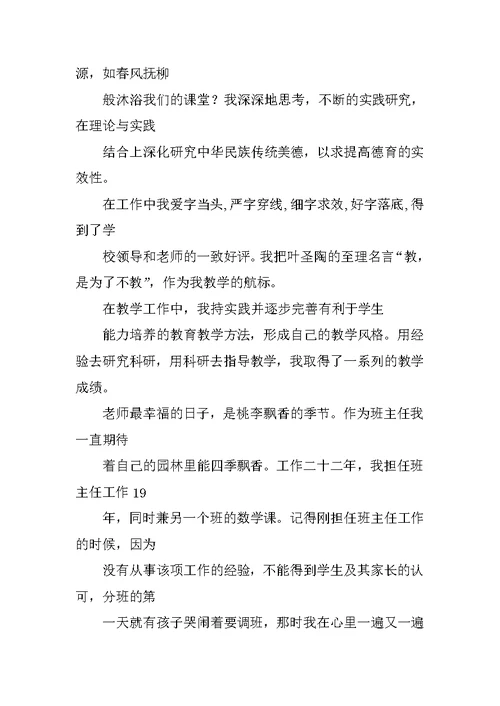 中学美德教师事迹材料