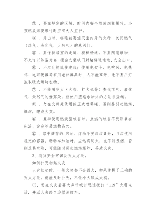 学校消防安全班会教案.docx