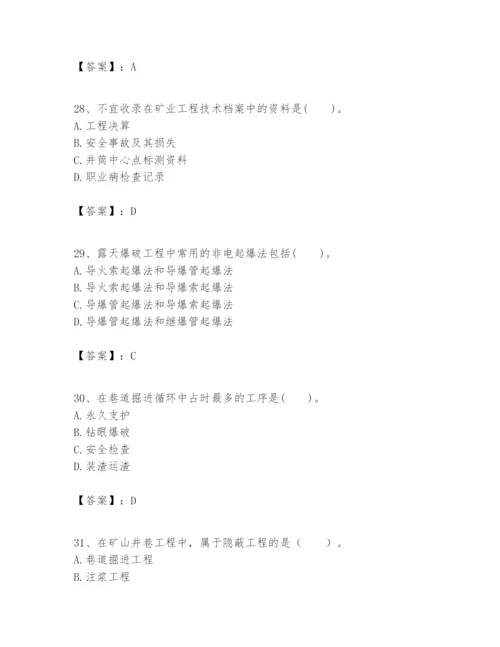 2024年一级建造师之一建矿业工程实务题库精品（易错题）.docx