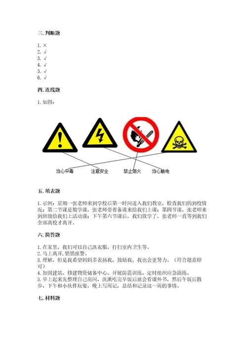 2022小学三年级上册道德与法治期末测试卷精品名师推荐