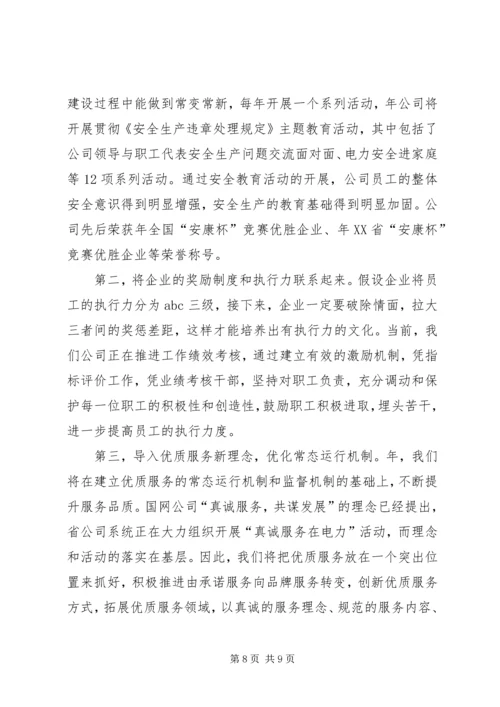 学习“提高执行力”的心得体会.docx