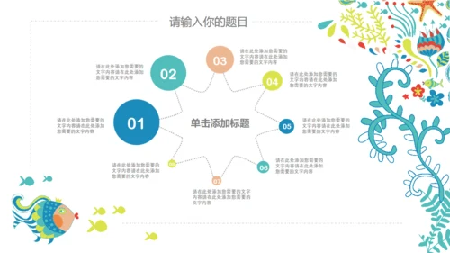 可爱手绘夏日亲亲鱼通用PPT多用途模板
