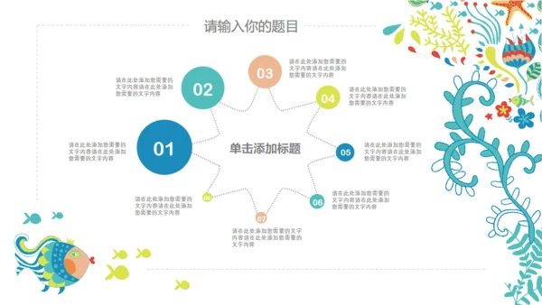 可爱手绘夏日亲亲鱼通用PPT多用途模板