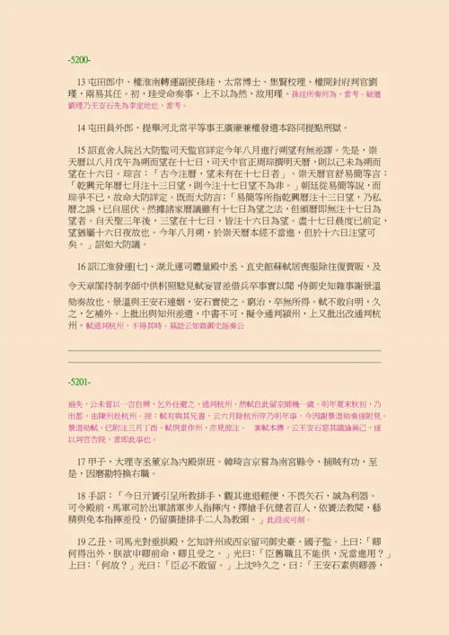 续资治通鉴长编·第十六册·卷二一四至卷二二八.docx