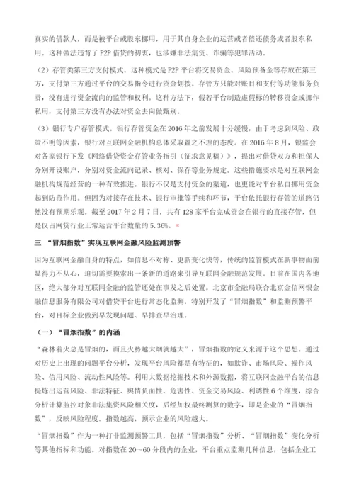 大数据监测预警互联网金融风险.docx