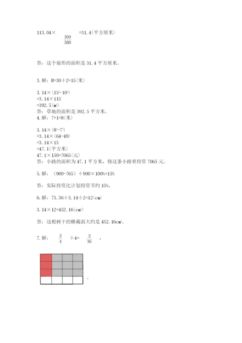 小学数学六年级上册期末考试试卷答案下载.docx