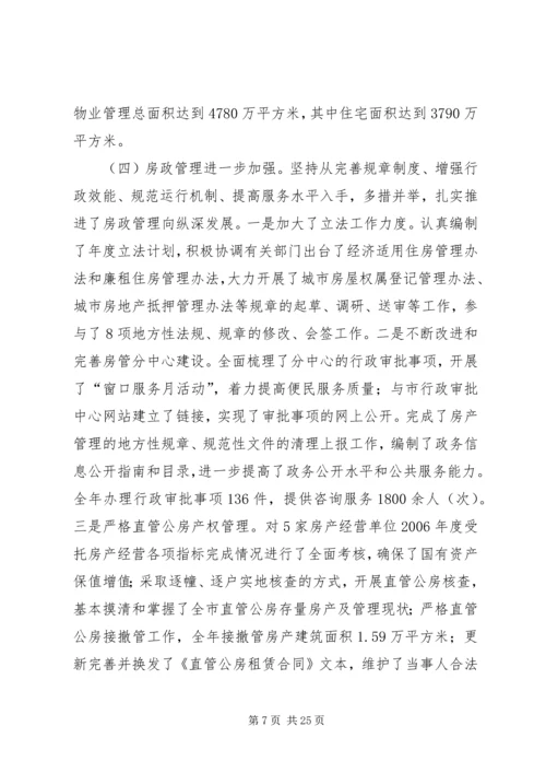 房管局工作总结及工作安排.docx