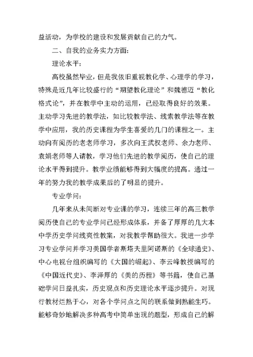 优秀历史教师个人述职报告